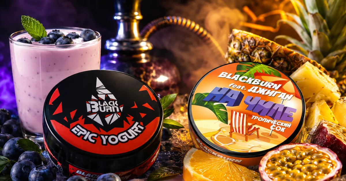 Cum alegi aromele BlackBurn în funcție de gustul tău